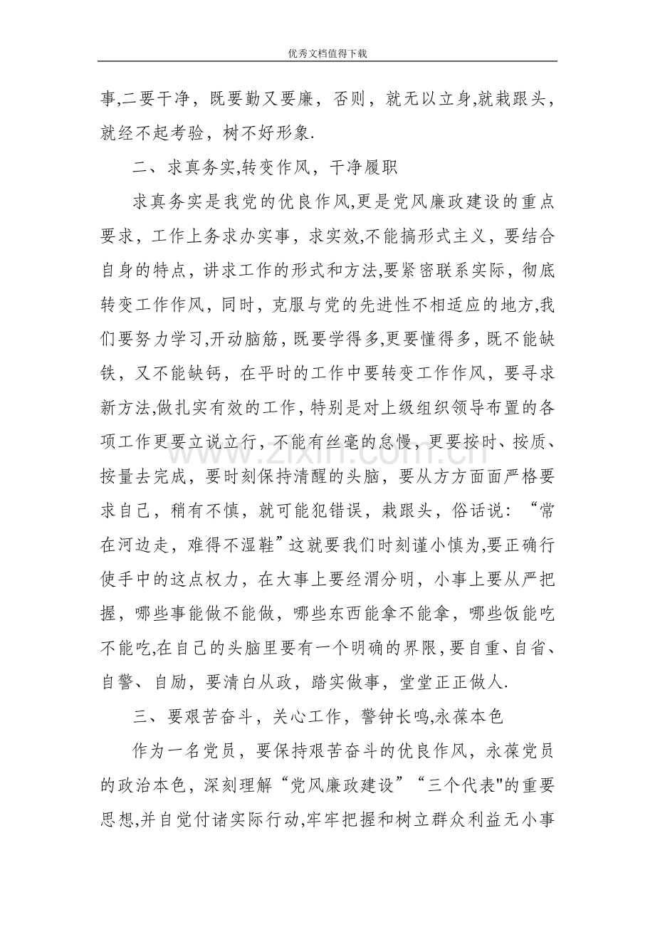 个人党风廉政建设学习心得体会.doc_第2页