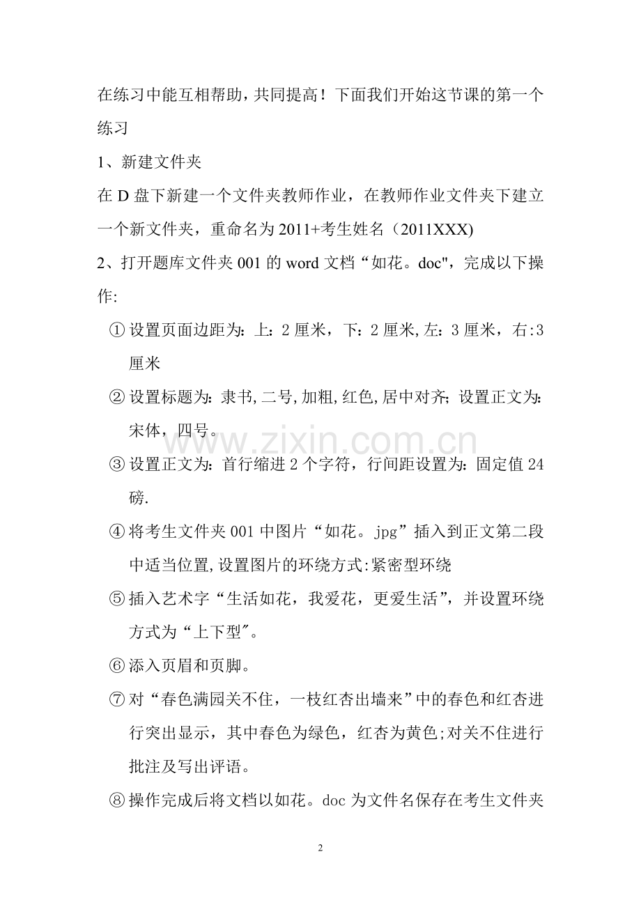 教师基本功大赛教案.doc_第2页