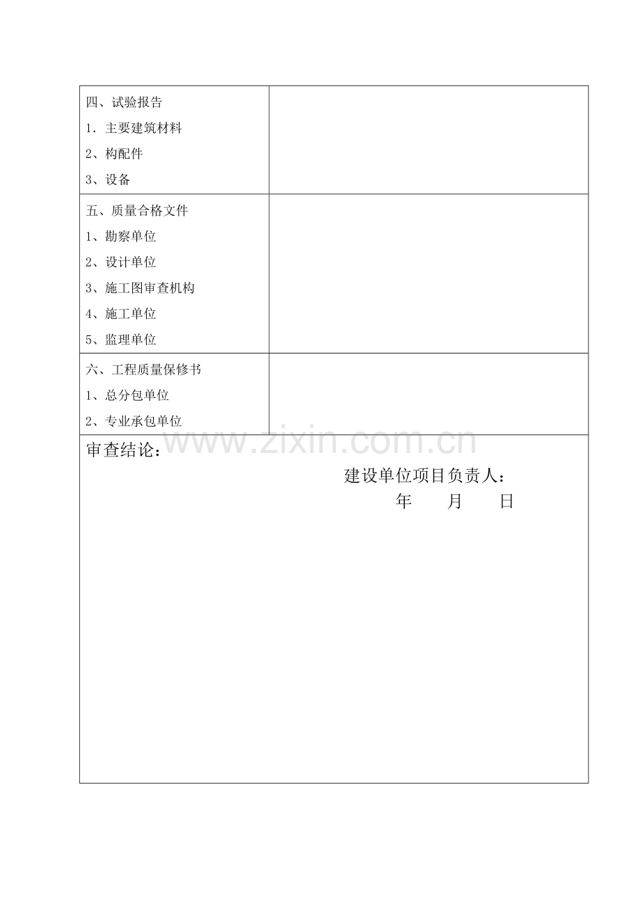 河北省建设工程竣工验收报告.doc_第3页