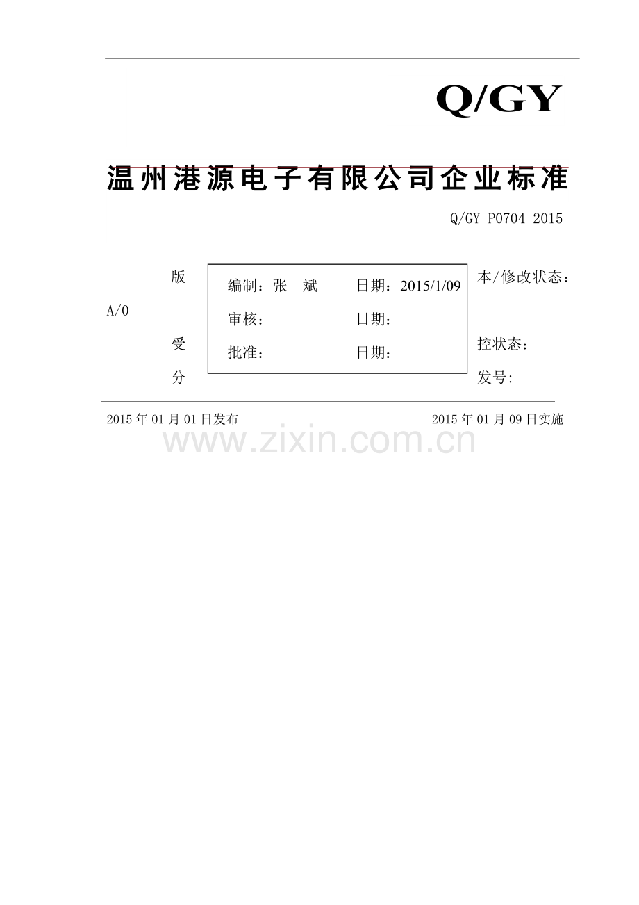 仓库先进先出管理办法.doc_第1页