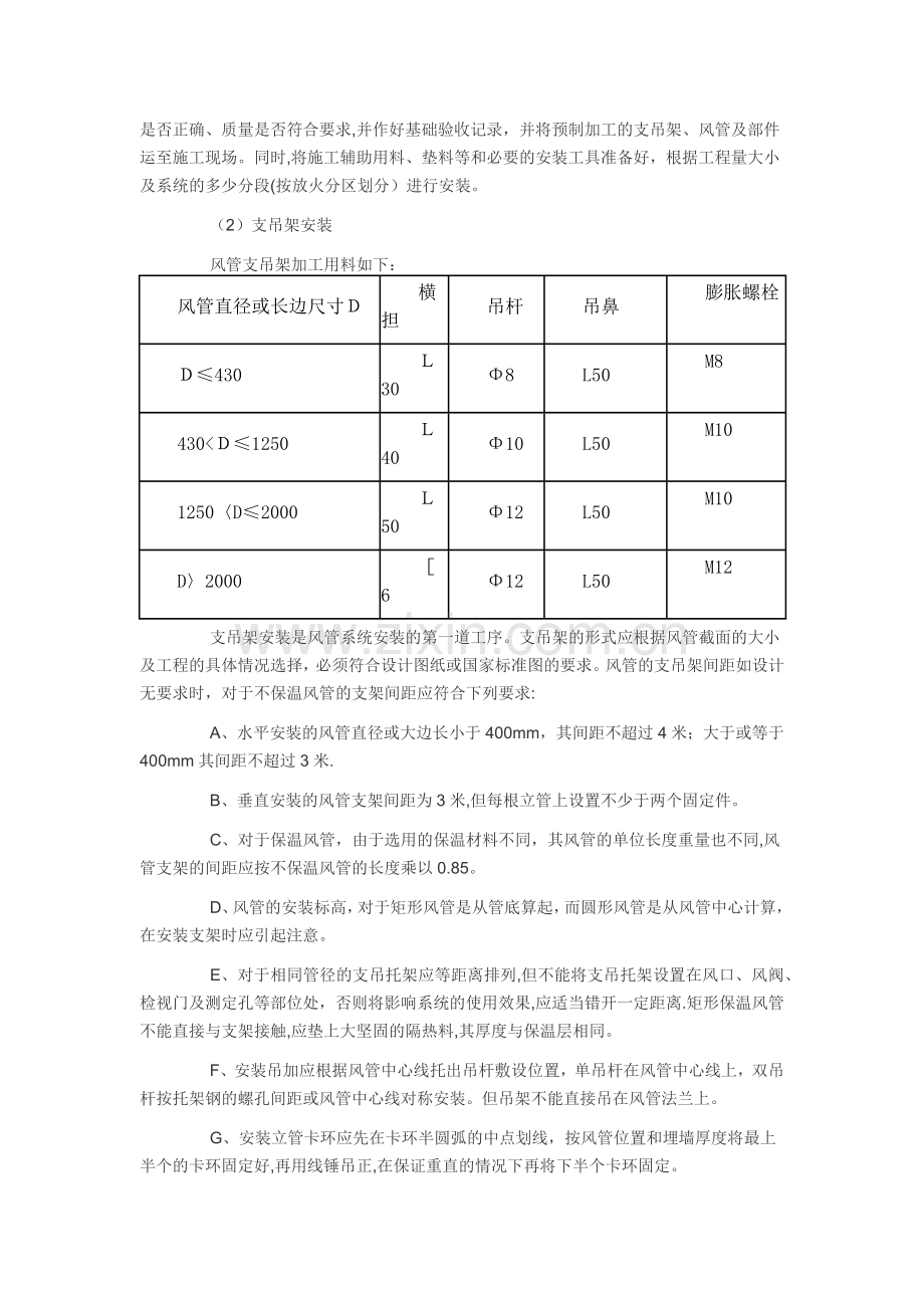 中央空调施工组织方案最佳方案.docx_第3页