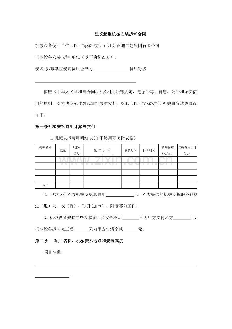 大型设备安装拆卸合同(自行委托).doc_第1页