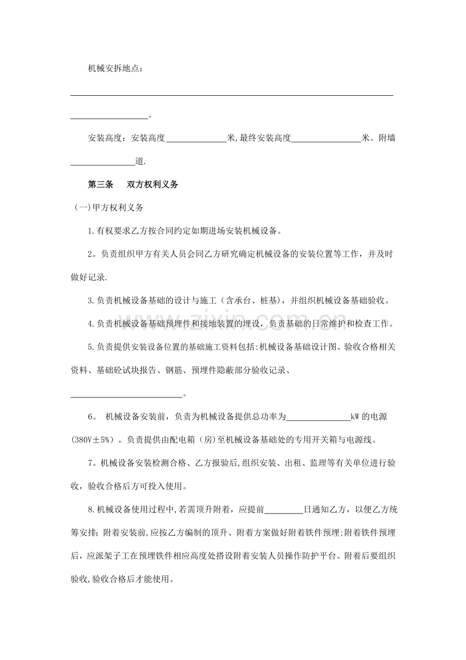 大型设备安装拆卸合同(自行委托).doc_第2页