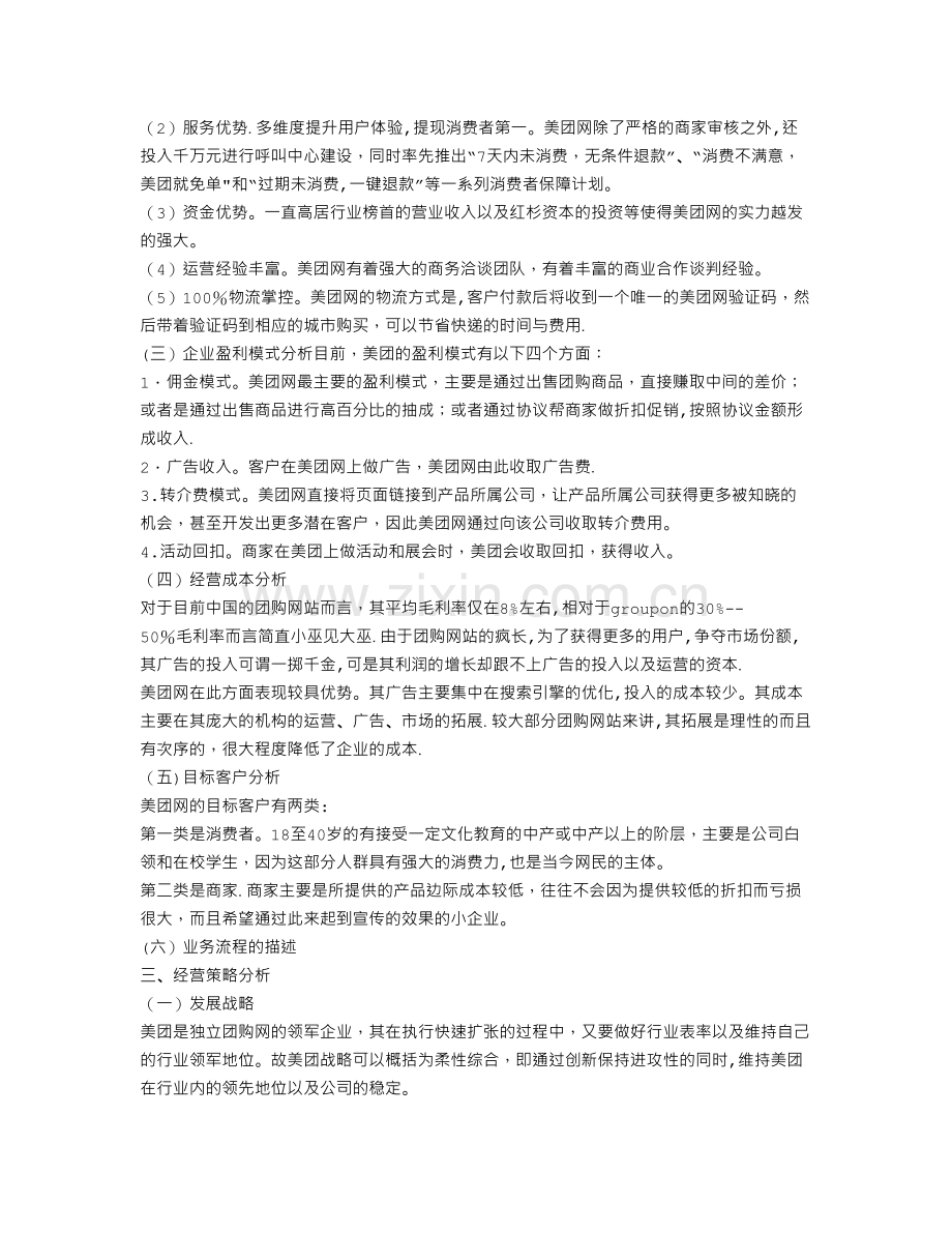 美团商业计划书.doc_第3页