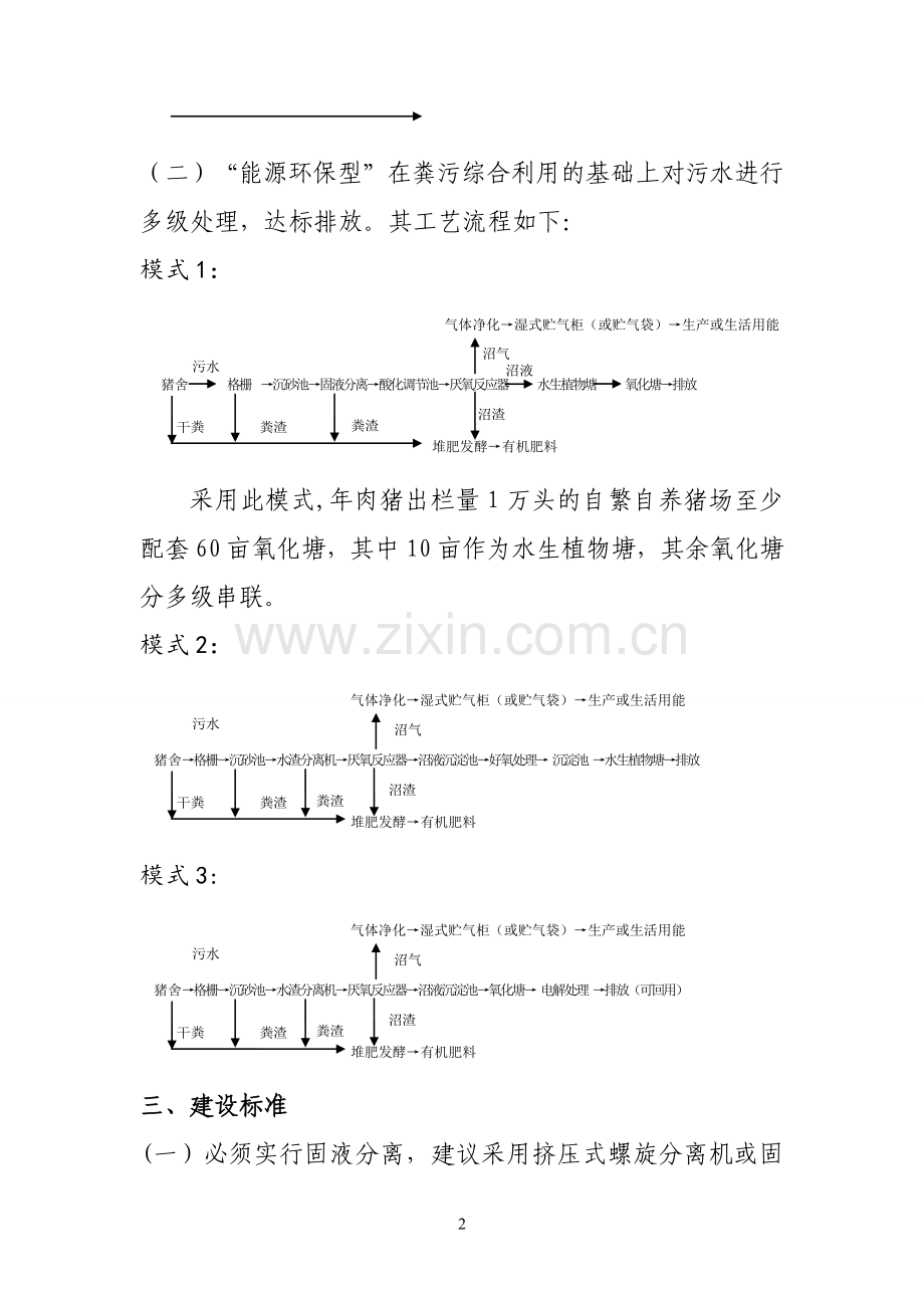 世行项目养殖场污染治理工程建设标准世界银行贷款广东农业面源.doc_第2页