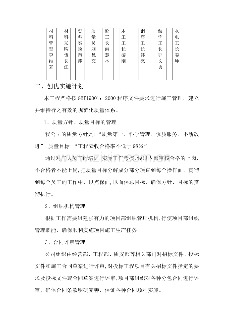 工程质量创优目标及创优计划.doc_第2页