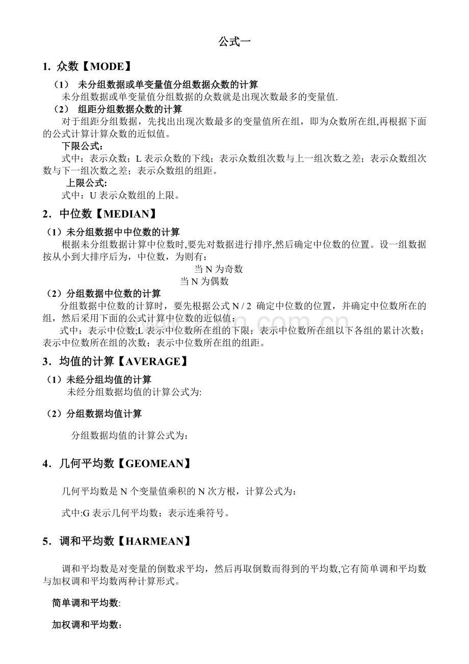 统计学常用公式.doc_第1页