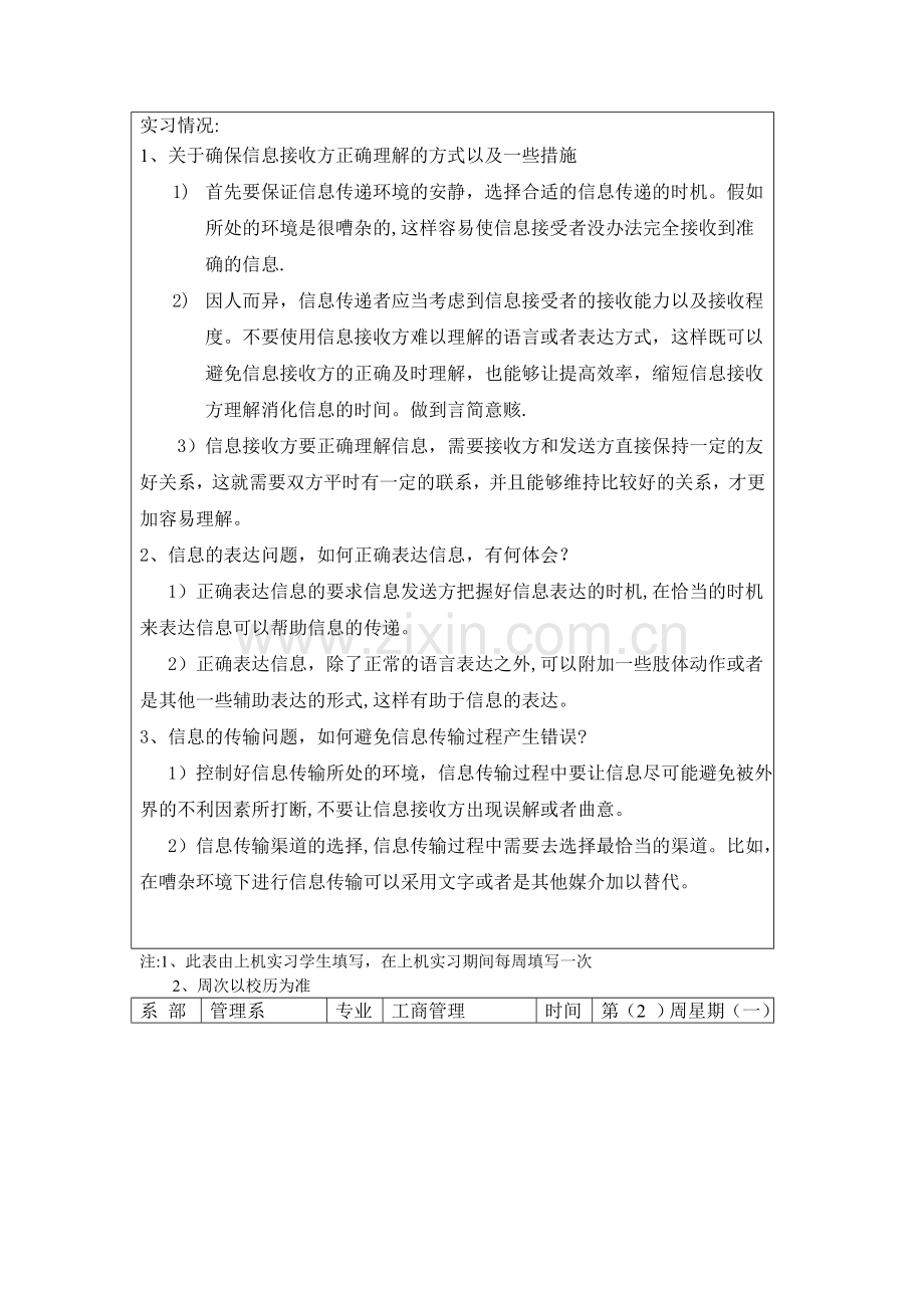 管理与信息系统.doc_第2页