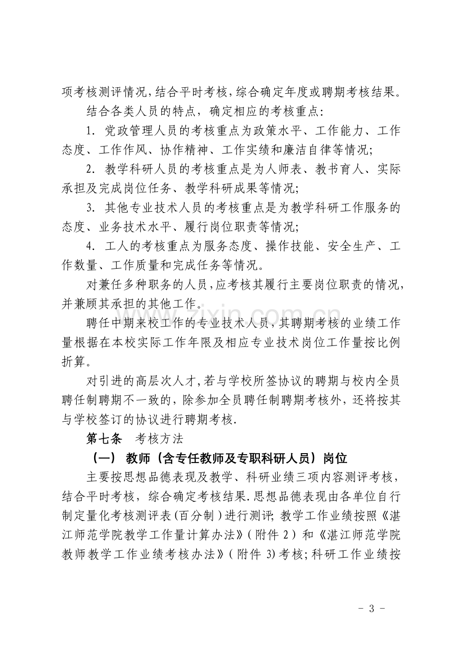 岭南师范学院教职工考核办法(试行).doc_第3页