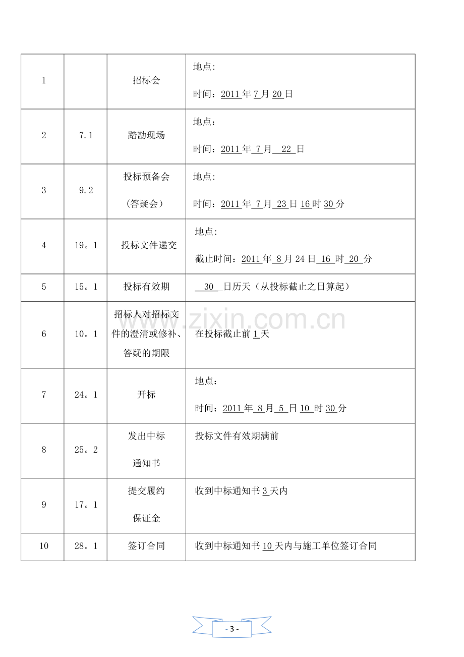 绿化景观工程招标文件模板.doc_第3页