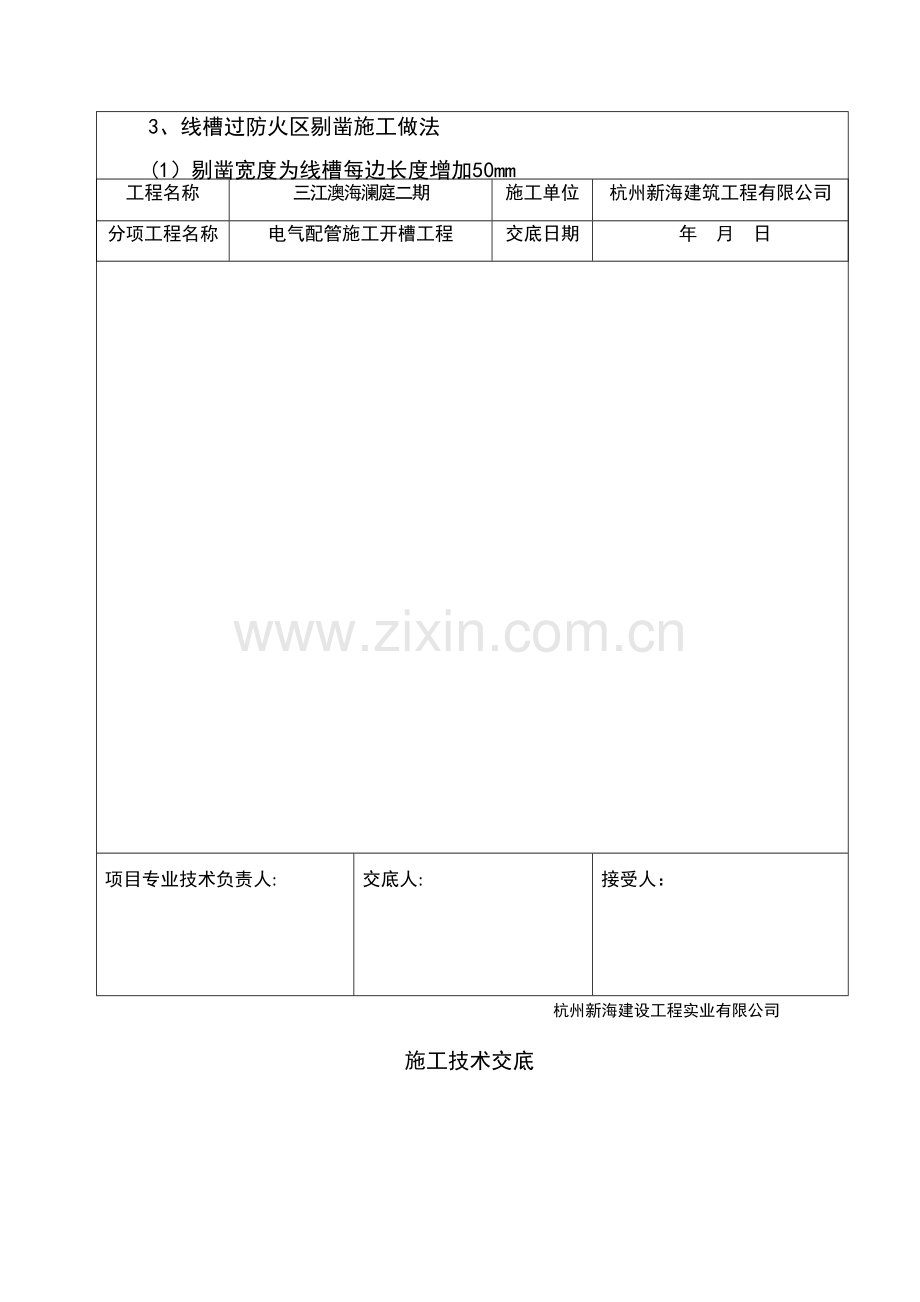 电气配管施工开槽工程施工技术交底.doc_第2页