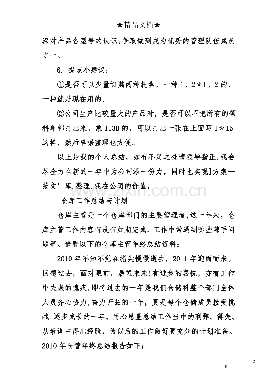 仓库工作总结与计划.doc_第2页