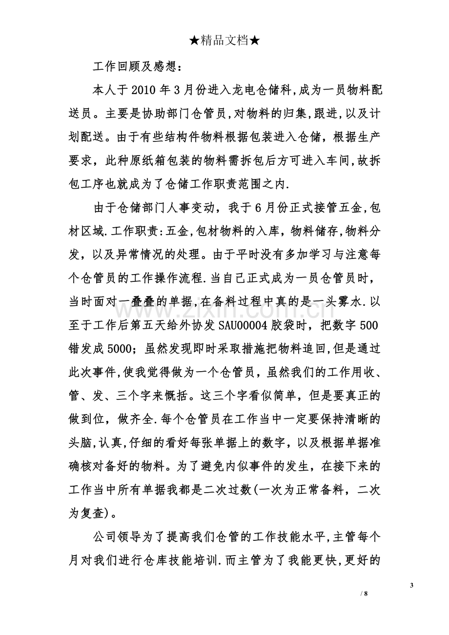 仓库工作总结与计划.doc_第3页