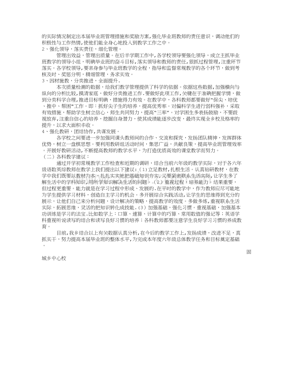 毕业班质量分析.doc_第2页