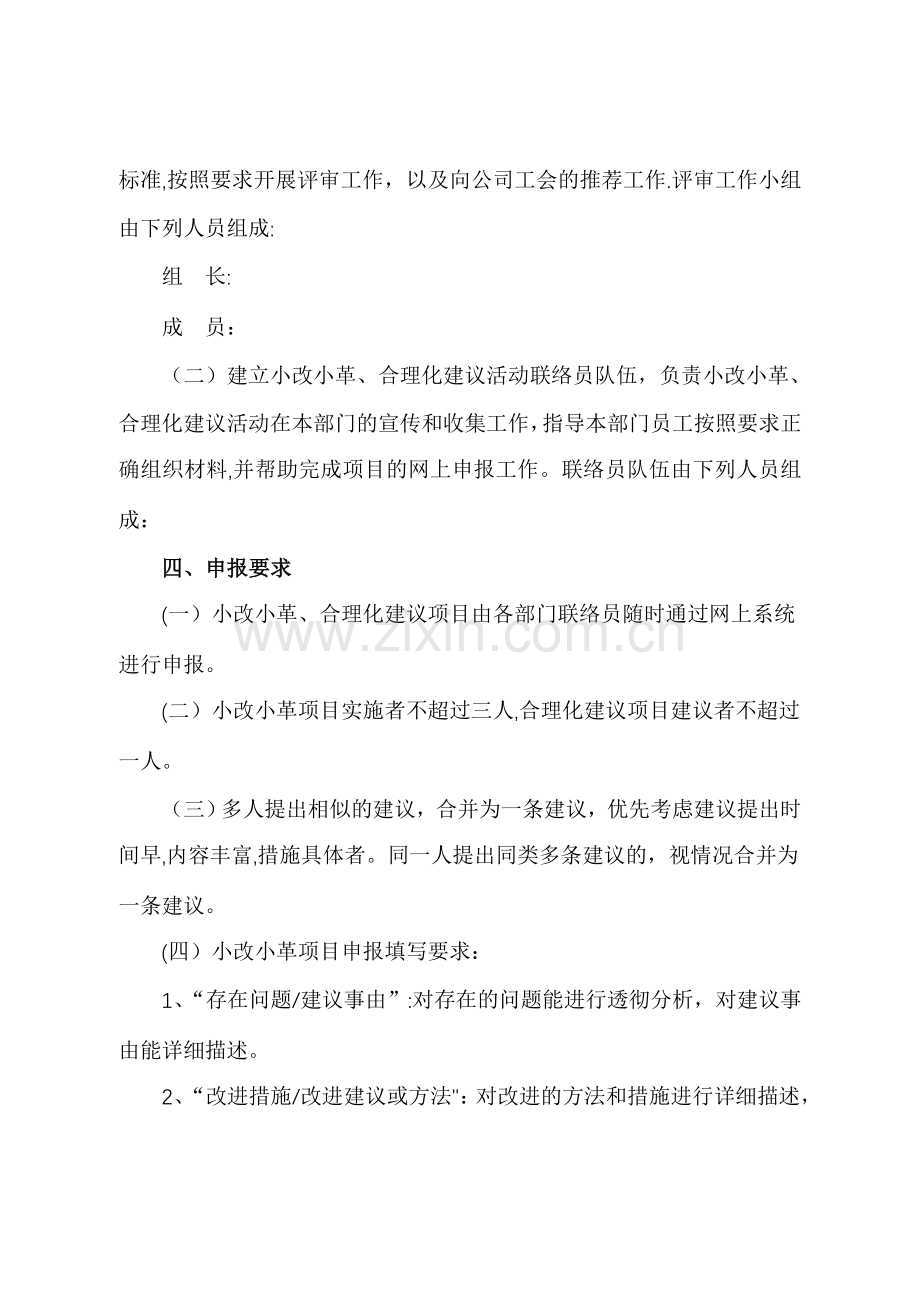 小改小革、合理化建议活动方案.doc_第2页