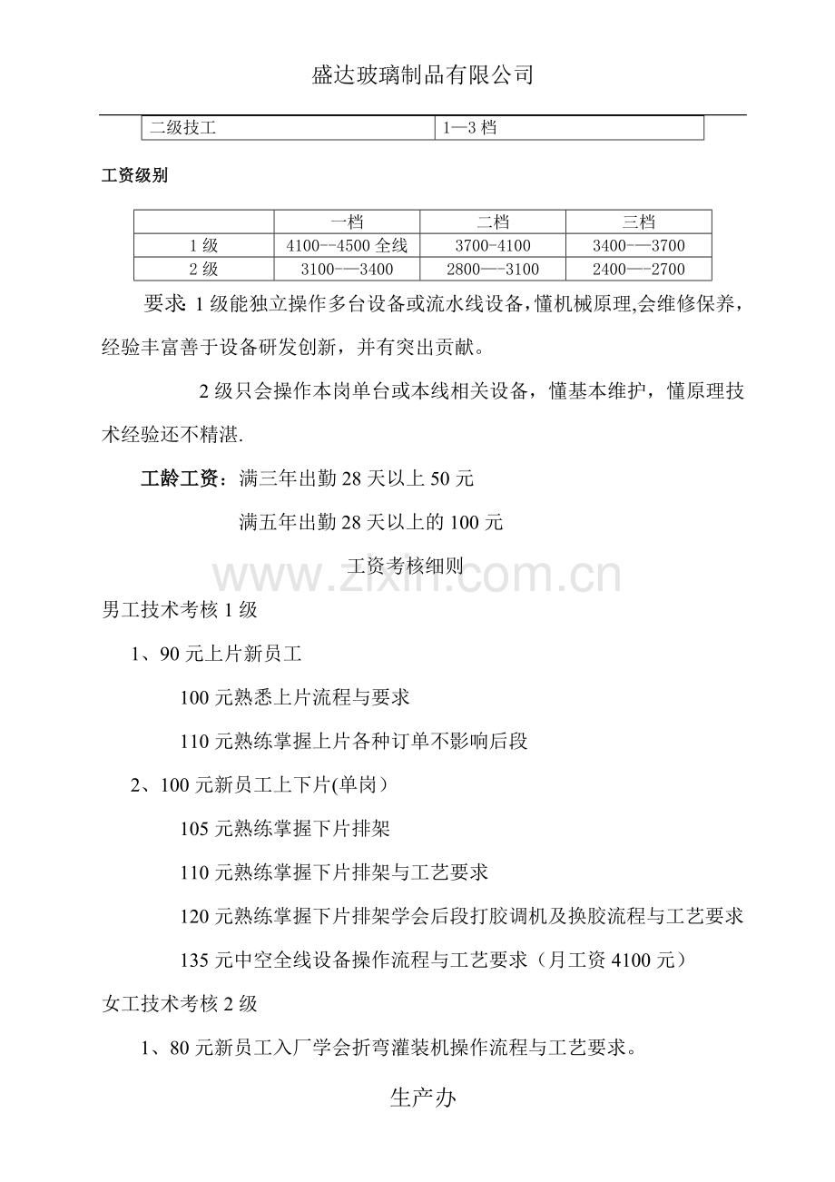 岗位等级表.doc_第3页