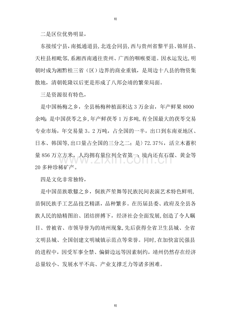 省级文明县城复查汇报材料.doc_第2页