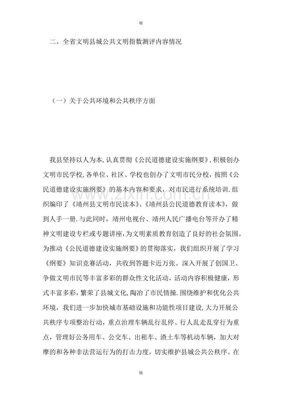 省级文明县城复查汇报材料.doc_第3页