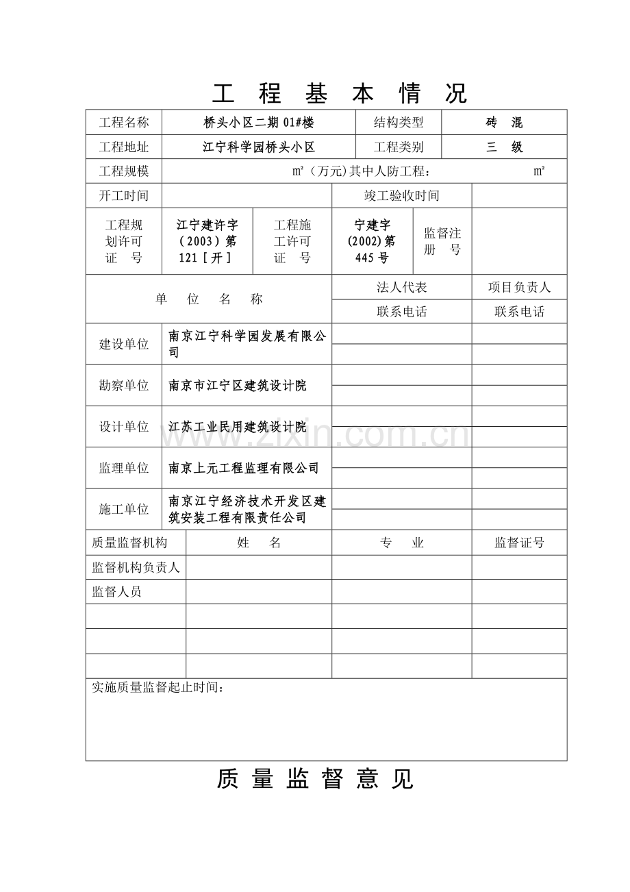 建设工程质量监督报告(质监站).doc_第1页