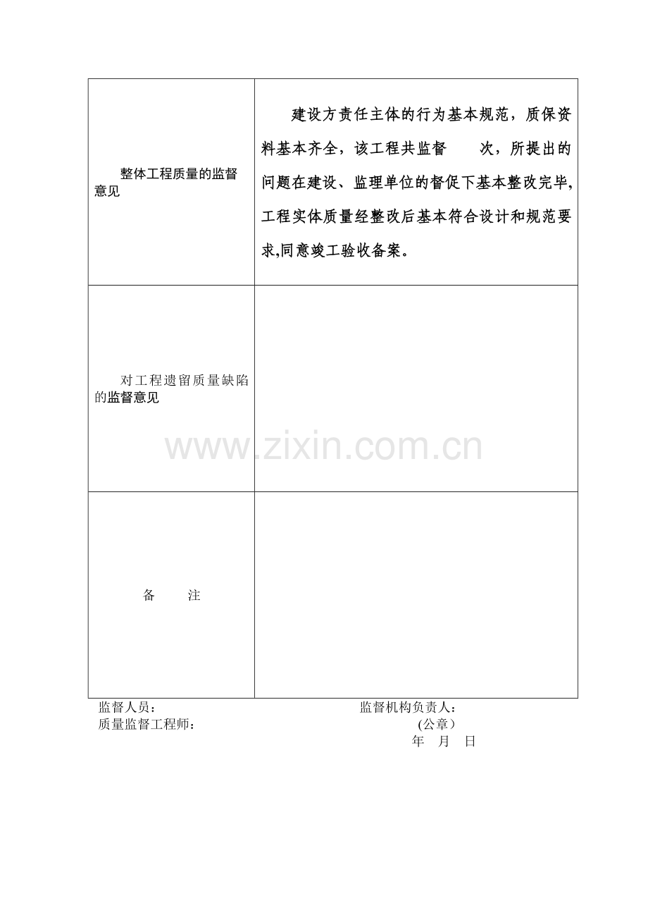 建设工程质量监督报告(质监站).doc_第3页