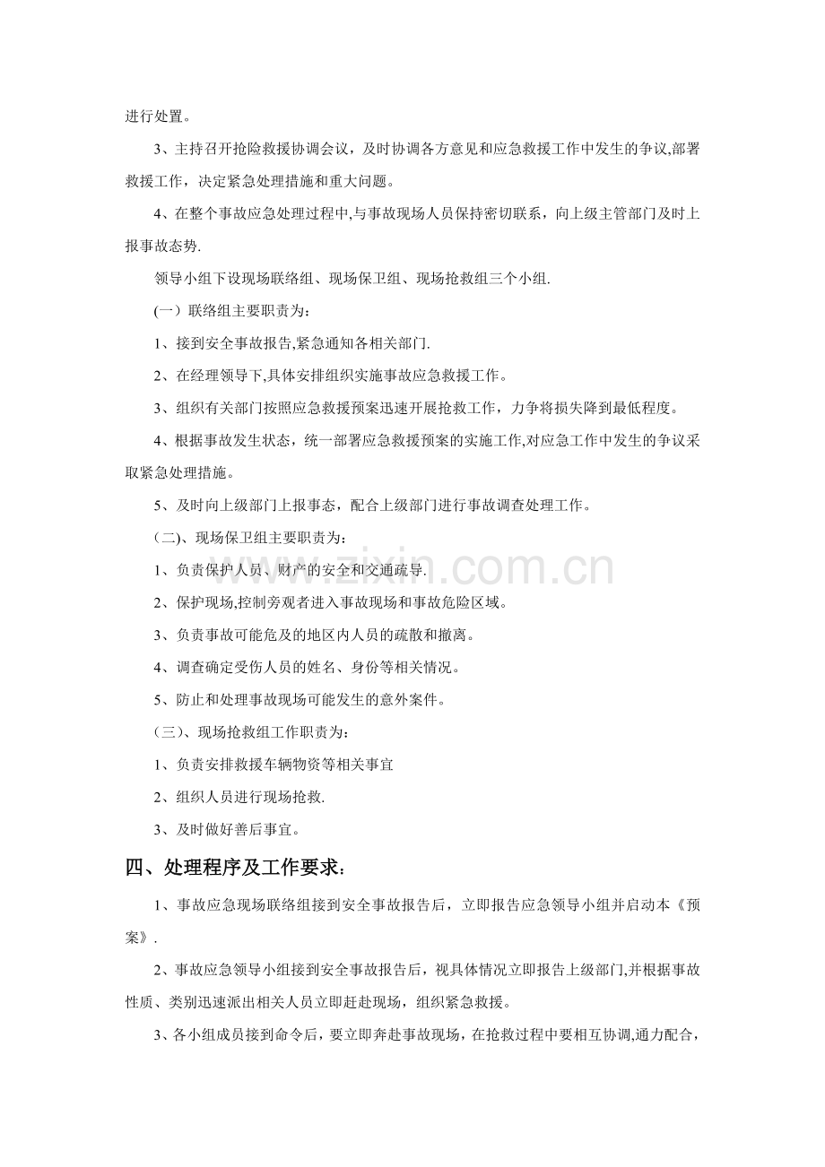 塔式起重机拆装安全事故应急救援预案.doc_第2页