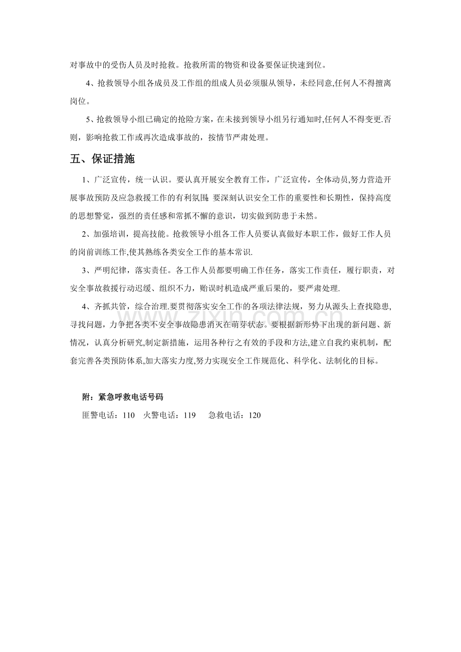 塔式起重机拆装安全事故应急救援预案.doc_第3页