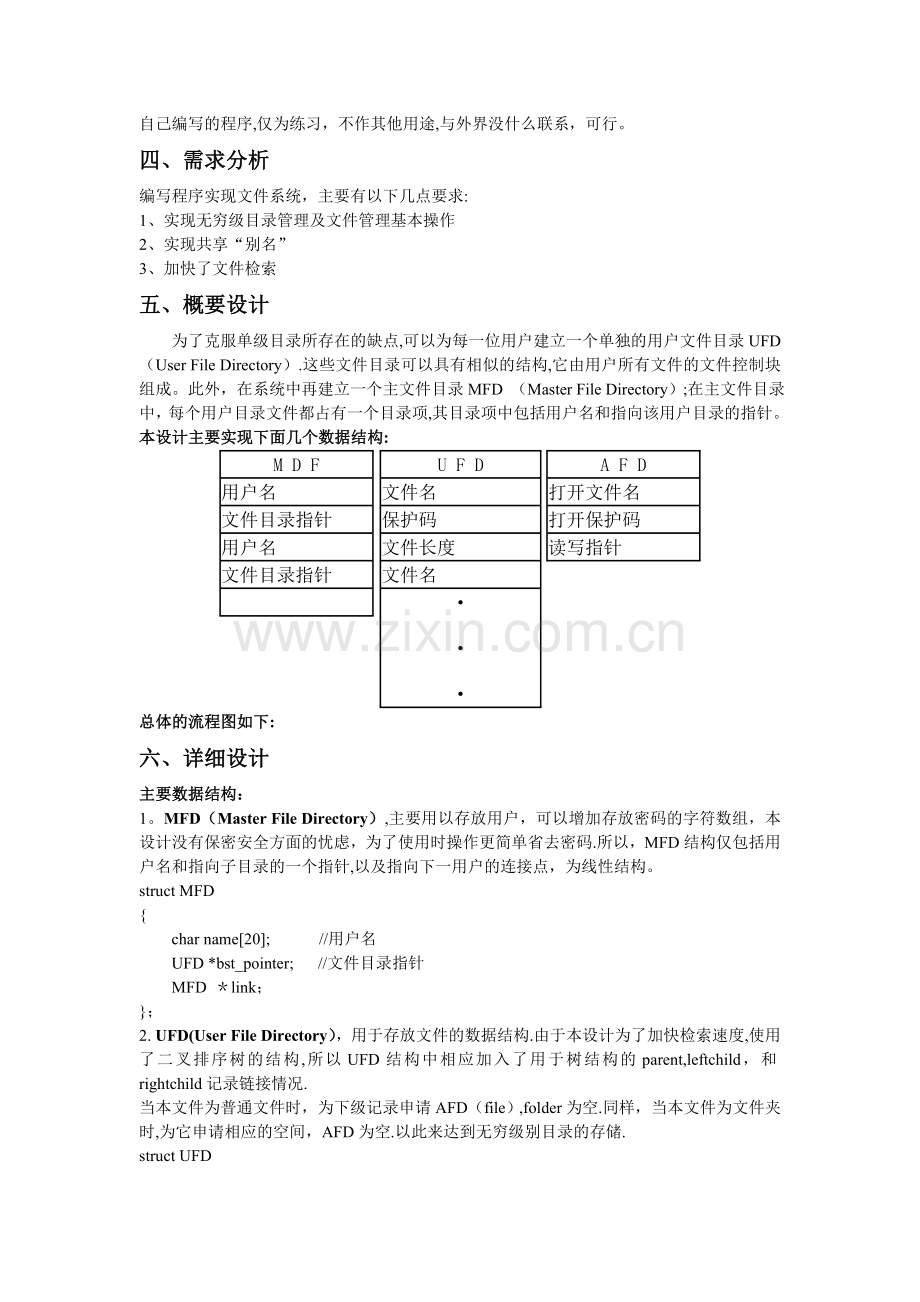 操作系统课程设计(文件系统管理).doc_第2页