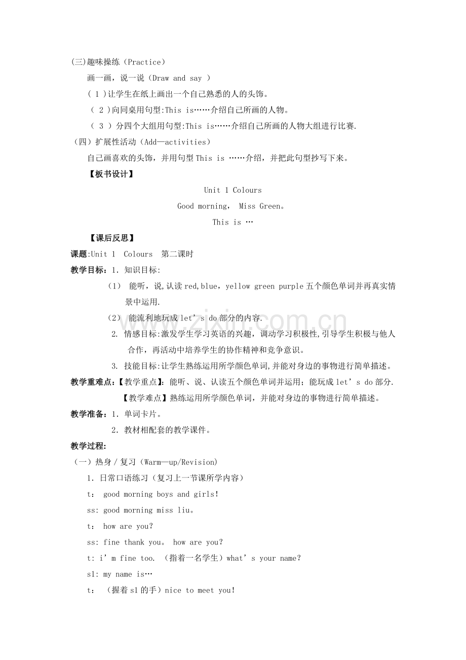 小学英语三年级上册Unit2-Colours教案.doc_第2页