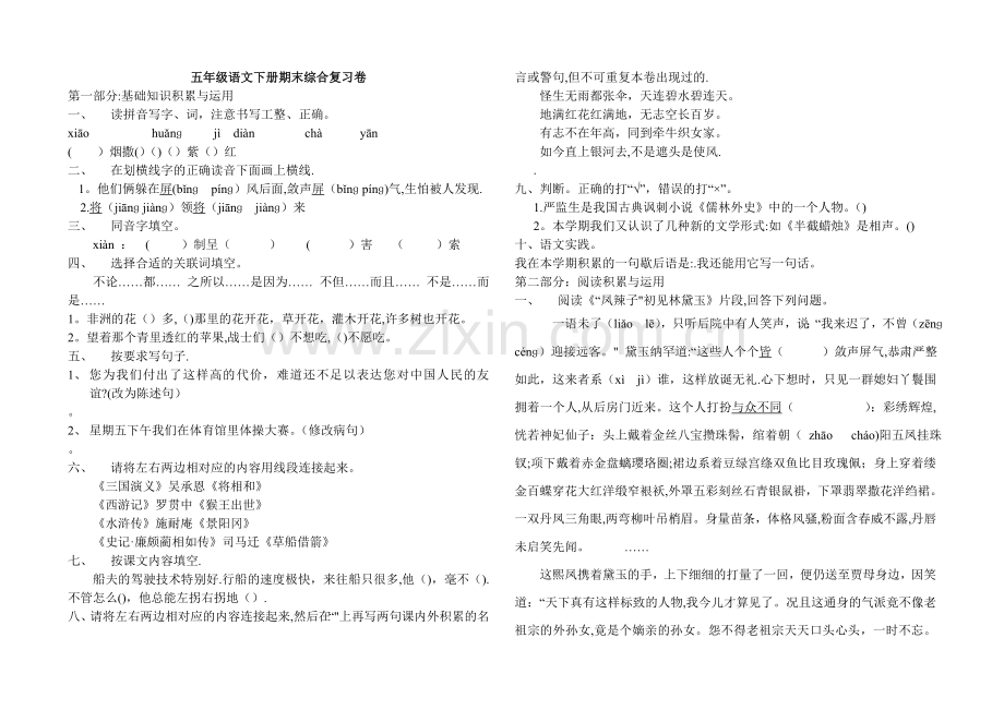 教版五年级下册语文期末试卷及答案.doc_第1页