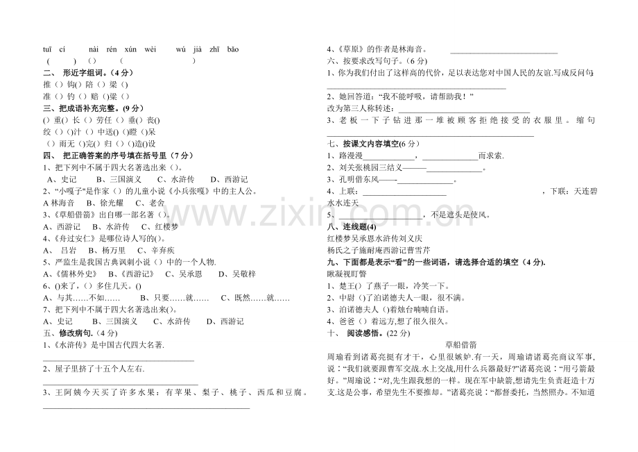 教版五年级下册语文期末试卷及答案.doc_第3页