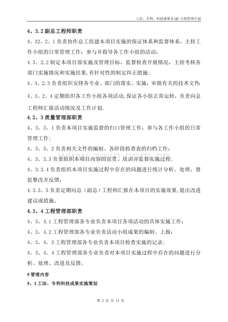 工法及QC管理计划(12.25).doc_第3页