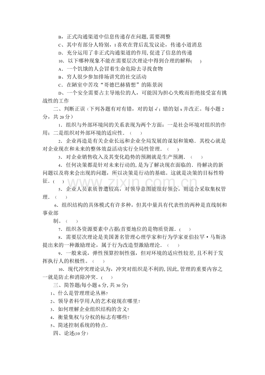 管理学基础模拟试题2及答案.doc_第2页