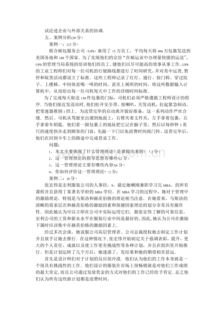 管理学基础模拟试题2及答案.doc_第3页