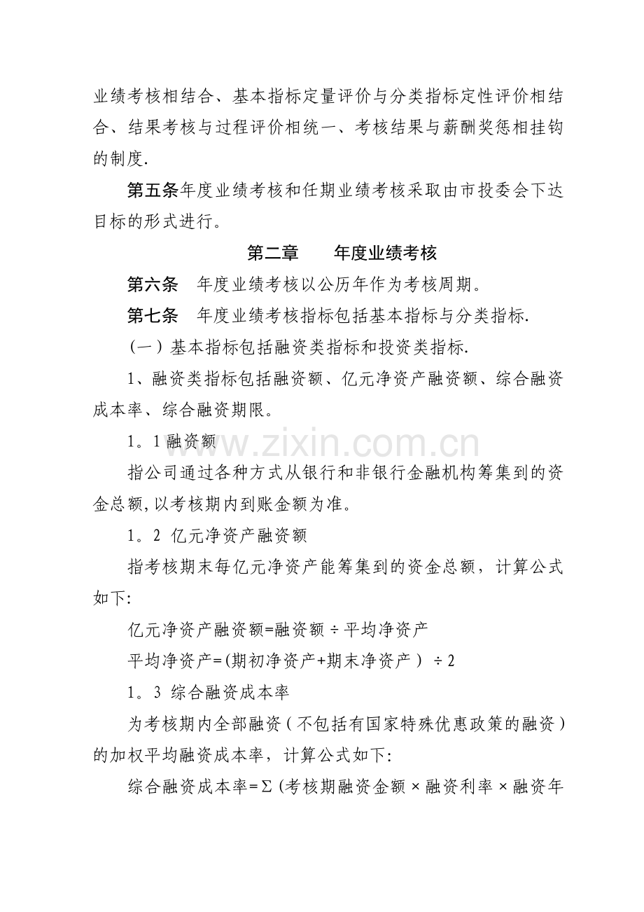 市级投融资公司业绩考核办法.doc_第2页