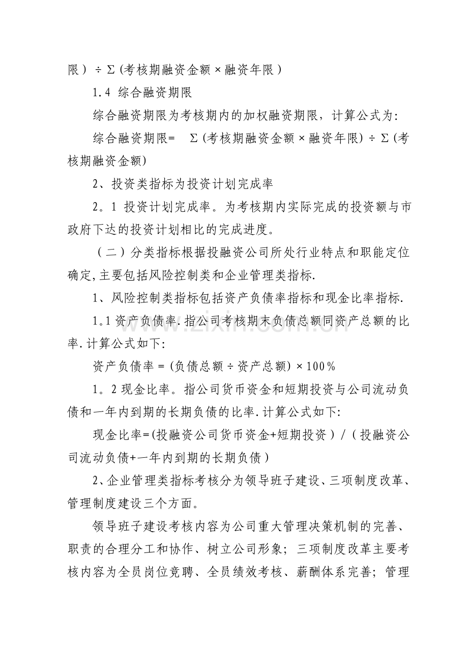 市级投融资公司业绩考核办法.doc_第3页