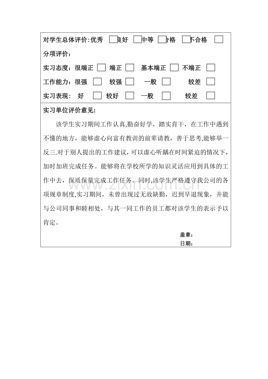 大学生实习单位评价表.doc_第3页