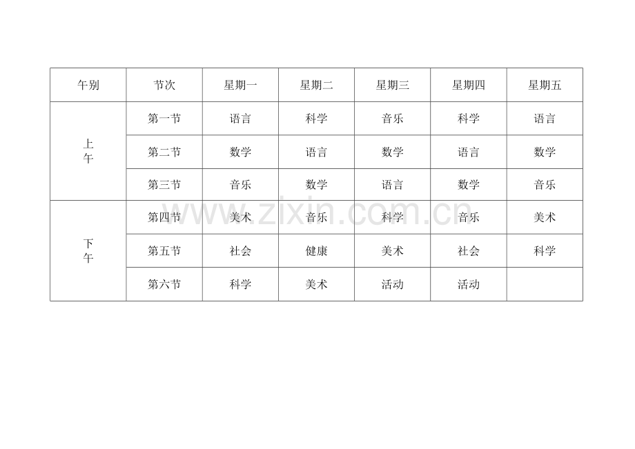 宝宝幼儿园课程表.doc_第3页