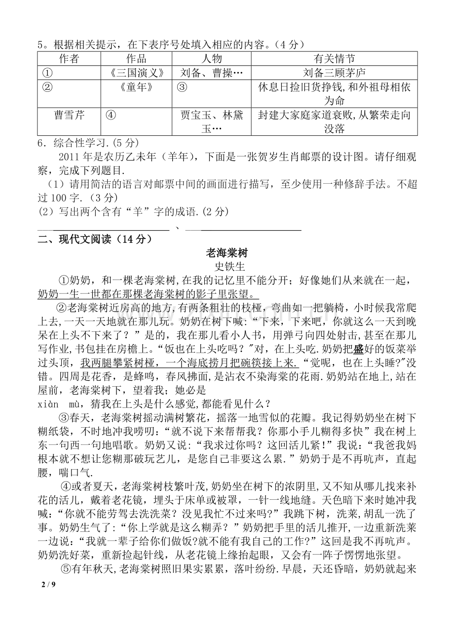 人教版七年级语文下册入学测试试题及答案.doc_第2页