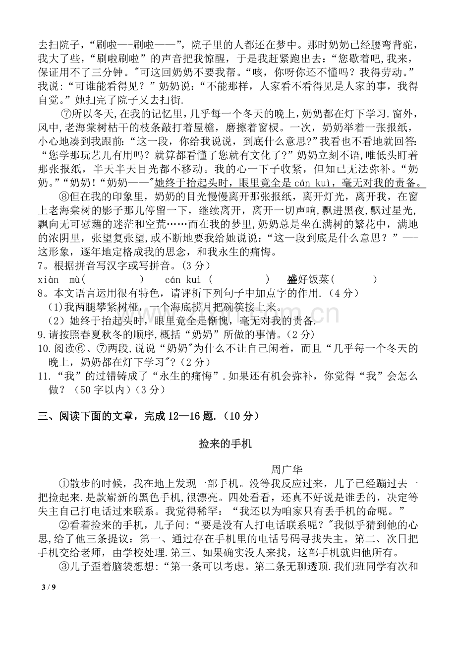 人教版七年级语文下册入学测试试题及答案.doc_第3页