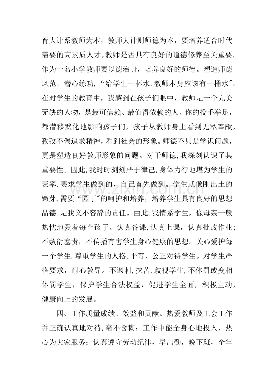 乡镇公务员个人工作总结.docx_第2页