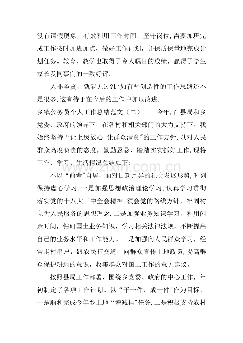 乡镇公务员个人工作总结.docx_第3页