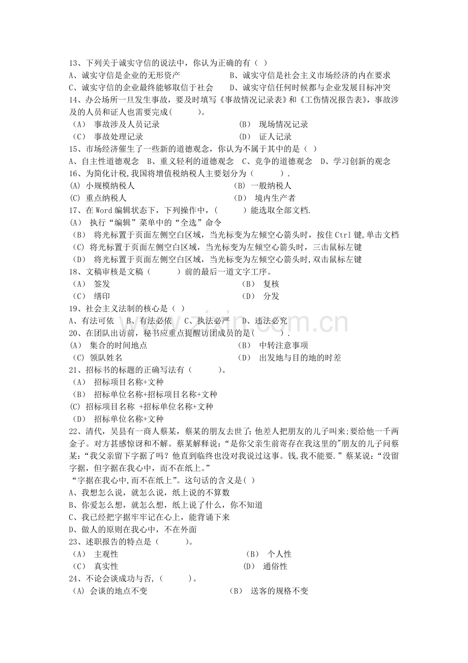 秘书从业经验职业素养指导总结：交接仪式每日一练(11月5日).doc_第2页