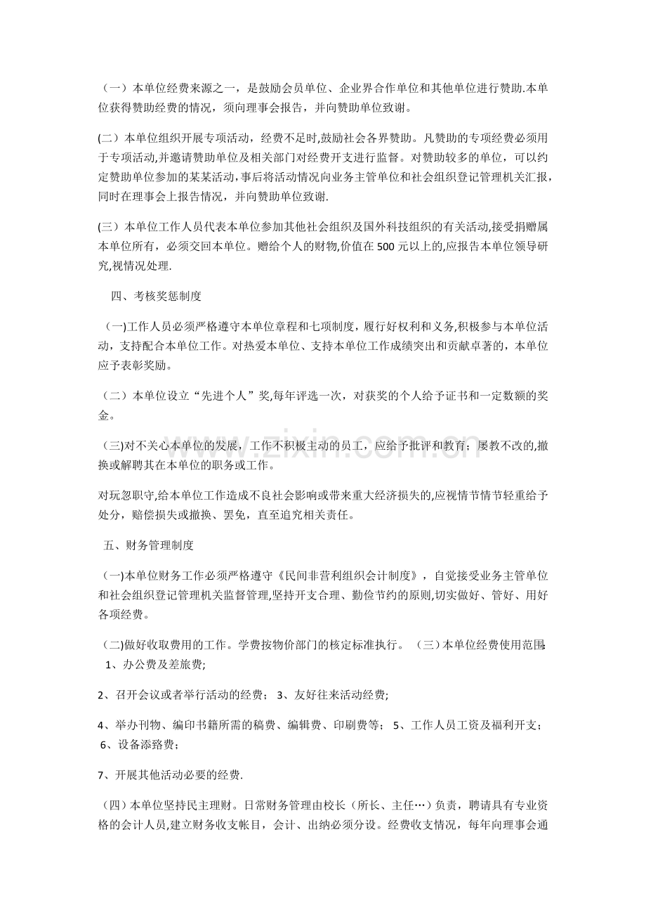 民办非企业管理制度.doc_第2页