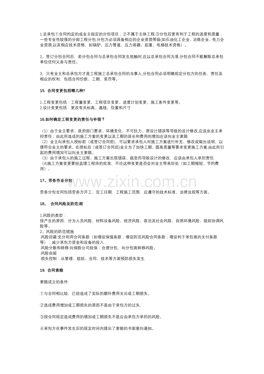 一级建造师机电实务问答.doc_第2页