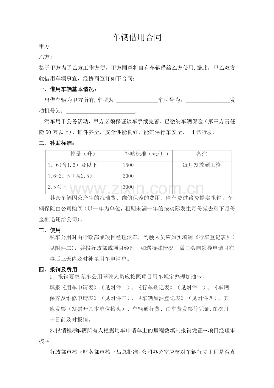 个人与公司车辆借用合同.docx_第1页