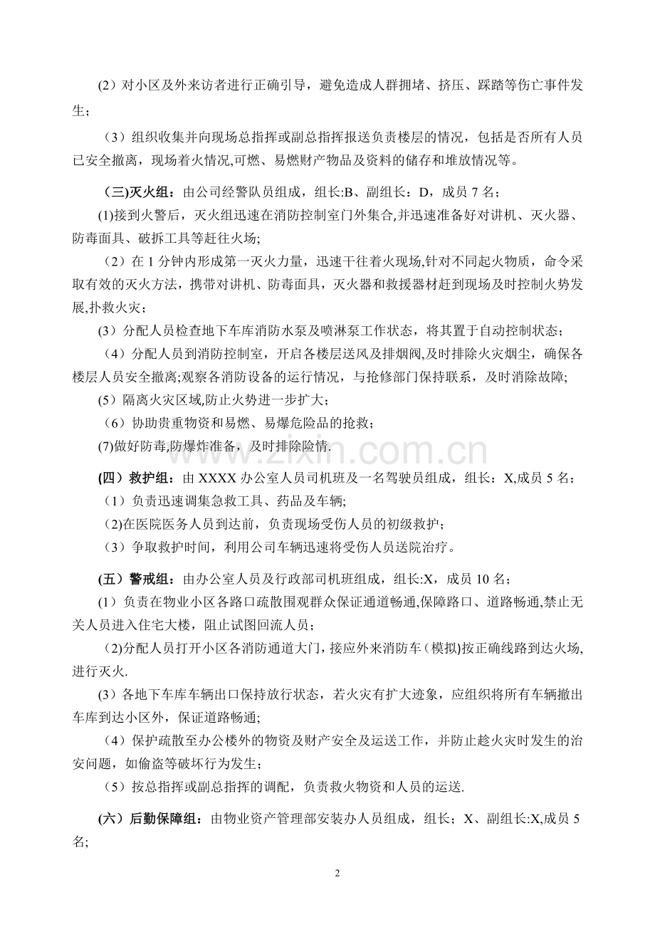 云舒佳苑地下车库消防演练方案.doc_第2页