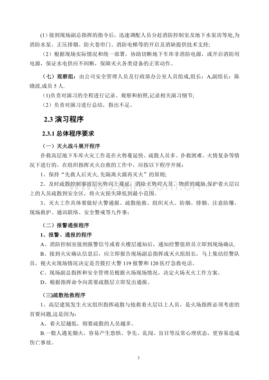 云舒佳苑地下车库消防演练方案.doc_第3页