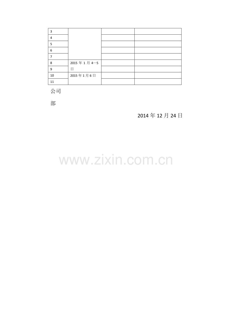 年终存货盘点计划.doc_第3页