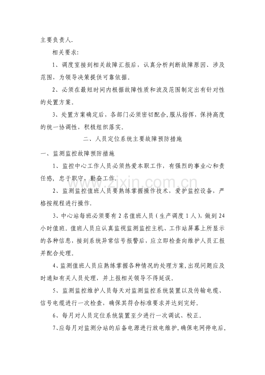 石门黄煤矿人员定位系统故障处理安全措施.doc_第2页