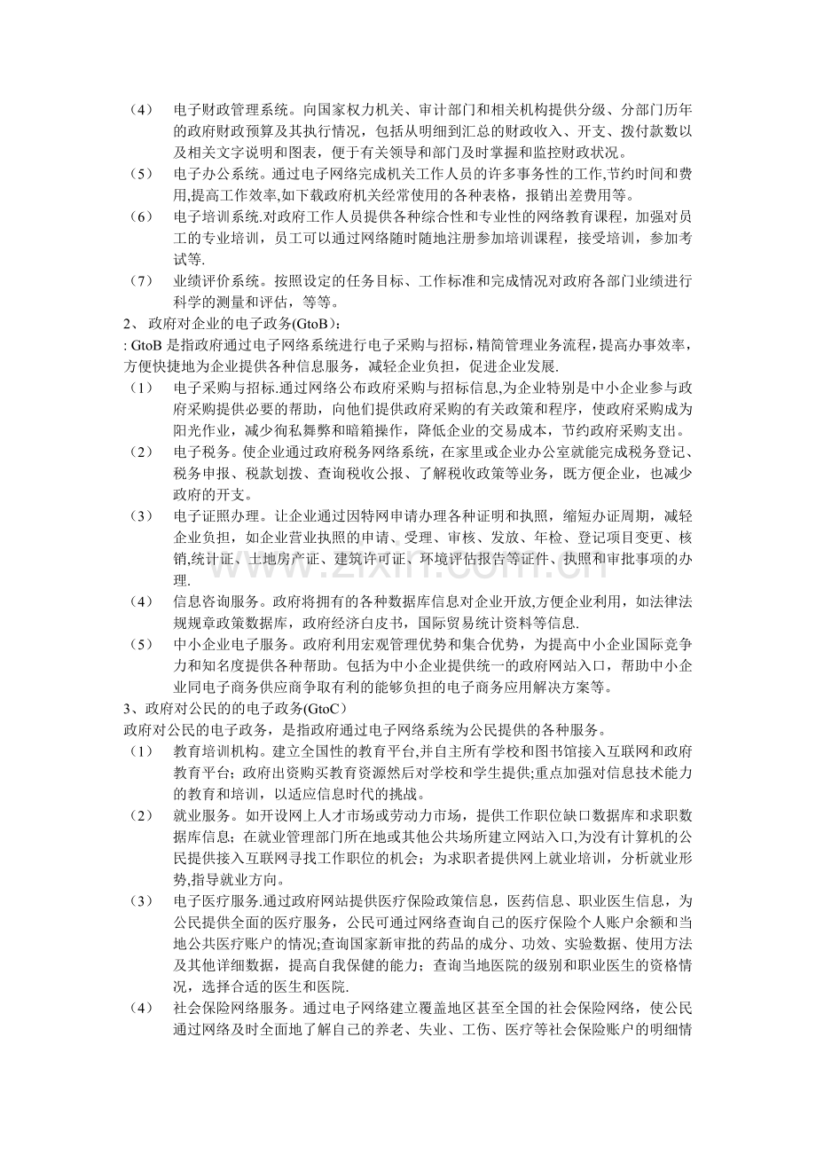 答案信息资源管理作业.doc_第2页